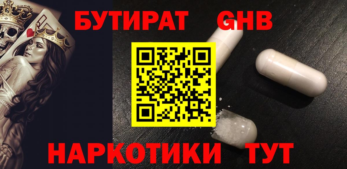 БУТИРАТ бутик  Вход с VPN  Коркино 