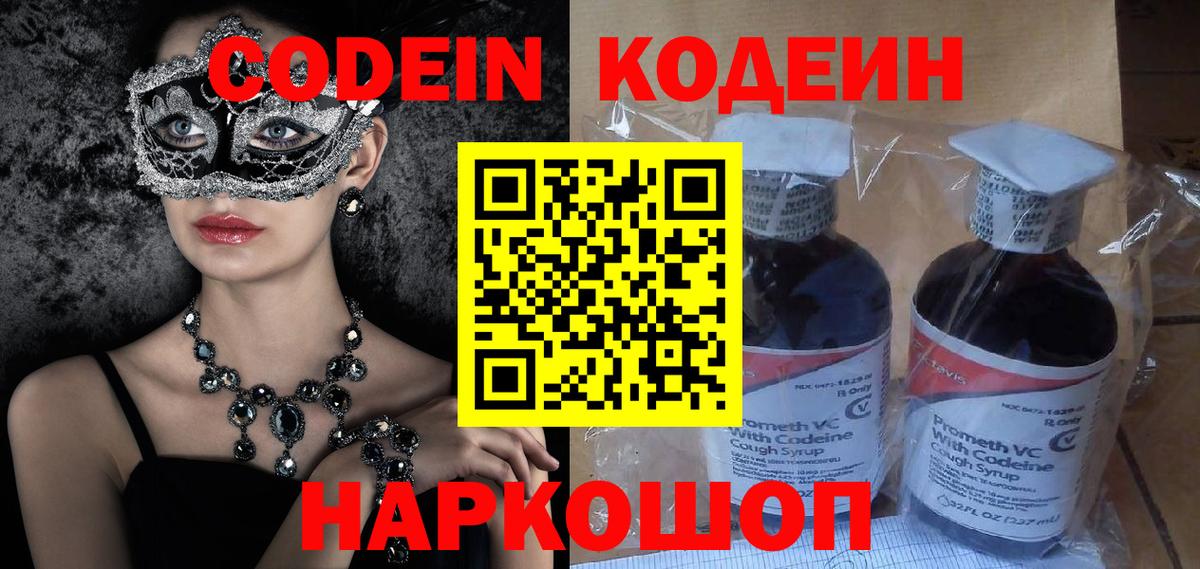 Кодеин Purple Drank  Вход с VPN  Коркино 