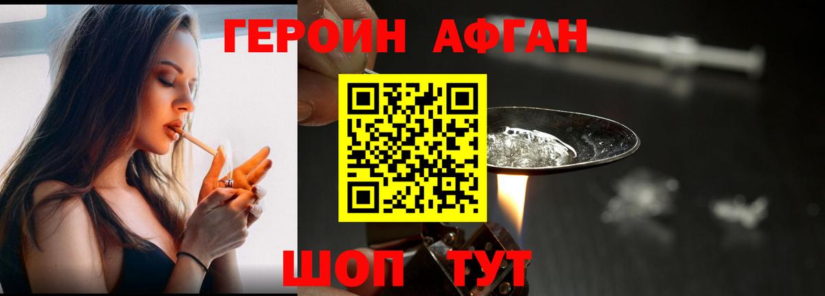 Героин хмурый Коркино